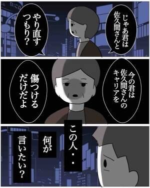 妻に言い寄る中年男「”俺の所”に帰ってこい」妻「え…」⇒夫「何言ってるの…？」まさかの展開に！？