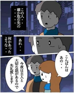 妻に言い寄る中年男「”俺の所”に帰ってこい」妻「え…」⇒夫「何言ってるの…？」まさかの展開に！？