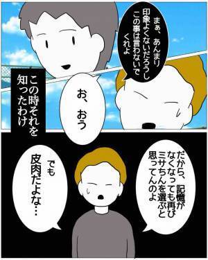 夫「見た目が“中の下”だろ（笑）」記憶を失った“外見至上主義”の夫…だが次の瞬間⇒夫が“豹変”する…！？