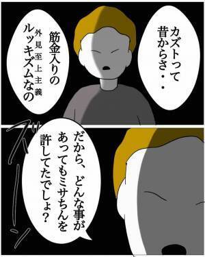 夫「見た目が“中の下”だろ（笑）」記憶を失った“外見至上主義”の夫…だが次の瞬間⇒夫が“豹変”する…！？