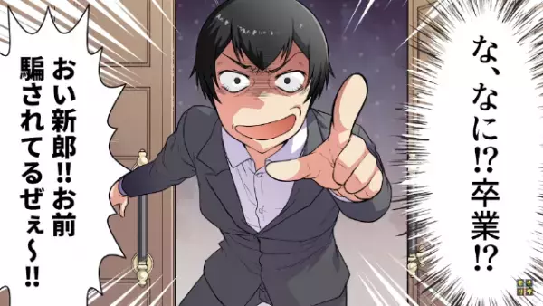 結婚式で…「新郎！お前騙されてるぞ！」結婚式に謎の男が乱入！？→”新婦の顔”を見た瞬間…男は顔面蒼白！？