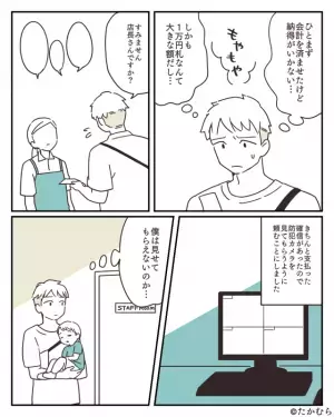 店員「1万円足りないです」客「払ったけど…？」店長が”防犯カメラ”を見ると→消えた”1万円の行方”を知り…「え？」