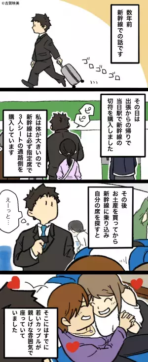 新幹線で…購入した指定席に『先客』が！？座席番号は合っていて…⇒隣の乗客の【何気ない一言】で状況が一変！？