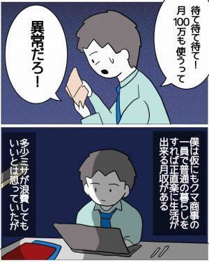 通帳を見た夫「100万も使うって…」口座から消えた大金。妻に聞くと→「あなたには分からないよ…」”衝撃の言い訳”を放つ！？