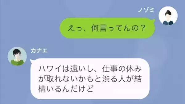 友人「結婚式に絶対来てよ？」出産前に“参列”を強制！？だが次の瞬間…私「え、雑用？」⇒友人の【身勝手すぎる行動】に困惑！？