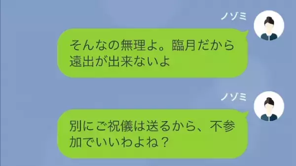 友人「結婚式に絶対来てよ？」出産前に“参列”を強制！？だが次の瞬間…私「え、雑用？」⇒友人の【身勝手すぎる行動】に困惑！？
