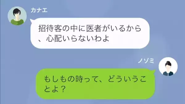 友人「結婚式に絶対来てよ？」出産前に“参列”を強制！？だが次の瞬間…私「え、雑用？」⇒友人の【身勝手すぎる行動】に困惑！？