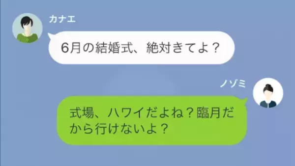 友人「結婚式に絶対来てよ？」出産前に“参列”を強制！？だが次の瞬間…私「え、雑用？」⇒友人の【身勝手すぎる行動】に困惑！？