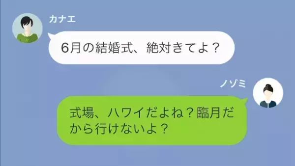 友人「結婚式に絶対来てよ？」出産前に“参列”を強制！？だが次の瞬間…私「え、雑用？」⇒友人の【身勝手すぎる行動】に困惑！？
