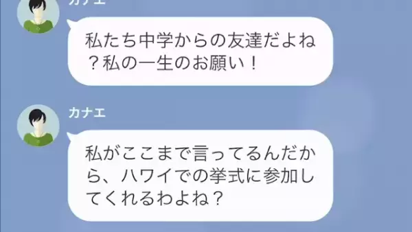 出産間近の私に…友人「”雑用係”として来てねw」海外挙式参列を強要。直後、厚かましい旧友に【天罰】が！？