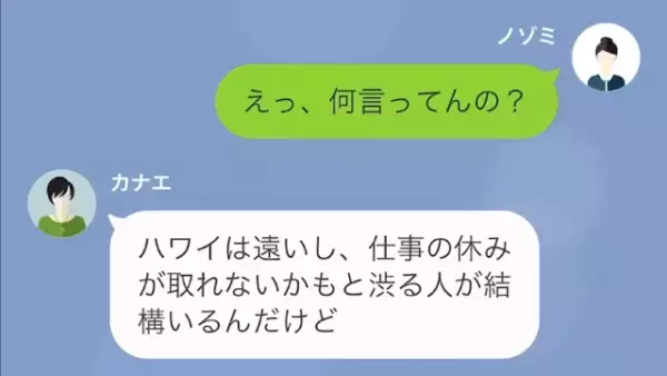 出産間近の私に…友人「”雑用係”として来てねw」海外挙式参列を強要。直後、厚かましい旧友に【天罰】が！？