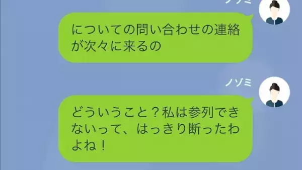女「ご祝儀”1万円”分の雑用ね」私「妊婦だけど…？」挙式参列を強制…次の瞬間⇒女の【身勝手な言い分】に反撃開始！？