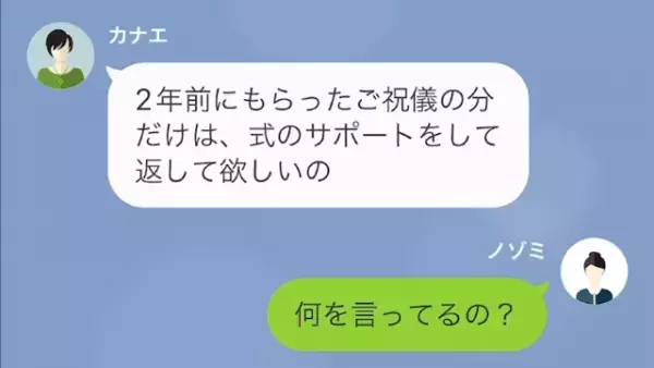 女「ご祝儀”1万円”分の雑用ね」私「妊婦だけど…？」挙式参列を強制…次の瞬間⇒女の【身勝手な言い分】に反撃開始！？