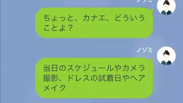 女「ご祝儀”1万円”分の雑用ね」私「妊婦だけど…？」挙式参列を強制…次の瞬間⇒女の【身勝手な言い分】に反撃開始！？