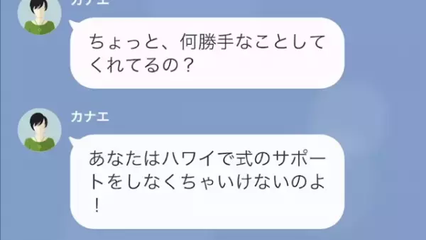 旧友「結婚式の雑用して」「私、臨月の妊婦なんだけど？」だが次の瞬間…⇒旧友の【耳を疑う要望】に唖然…