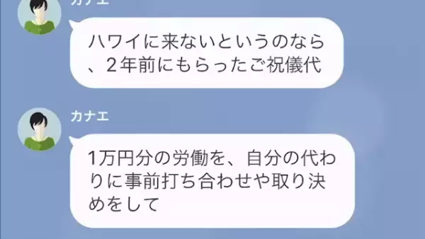 旧友「結婚式の雑用して」「私、臨月の妊婦なんだけど？」だが次の瞬間…⇒旧友の【耳を疑う要望】に唖然…