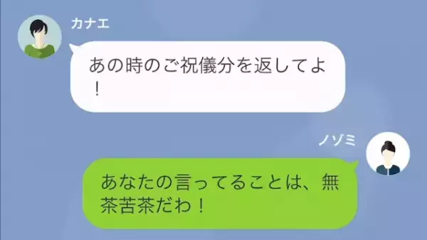 旧友「結婚式の雑用して」「私、臨月の妊婦なんだけど？」だが次の瞬間…⇒旧友の【耳を疑う要望】に唖然…
