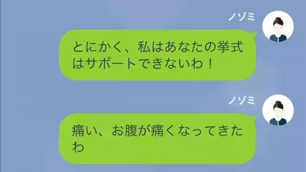 旧友「結婚式の雑用して」「私、臨月の妊婦なんだけど？」だが次の瞬間…⇒旧友の【耳を疑う要望】に唖然…