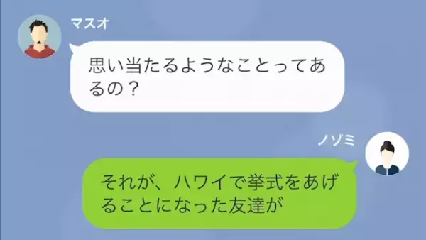 友人「雑用係は来なきゃダメ笑」私「臨月なんだけど」結婚式に妊婦を強制招集！？だが次の瞬間⇒ある閃きで友人に【天罰】が下る…！