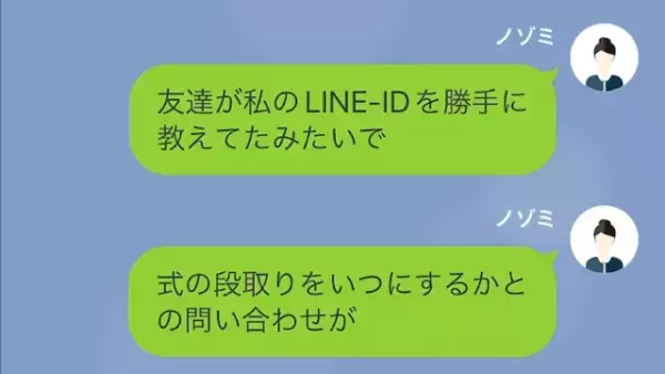 【妊婦に結婚式の参列を強要】友人「結婚式、絶対来てよ？」私「臨月だから無理だよ…」→”段取り全てを丸投げ”した友人に反撃した結果