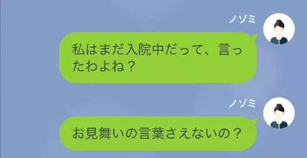 ”出産間近”の私に挙式出席を強制する友人！？しかし…⇒私「言わなかったっけ？」「え？」”まさかの事実”が！？