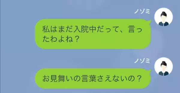”出産間近”の私に挙式出席を強制する友人！？しかし…⇒私「言わなかったっけ？」「え？」”まさかの事実”が！？