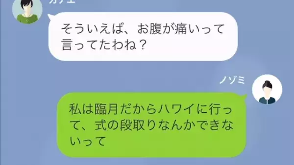 ”出産間近”の私に挙式出席を強制する友人！？しかし…⇒私「言わなかったっけ？」「え？」”まさかの事実”が！？