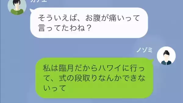 ”出産間近”の私に挙式出席を強制する友人！？しかし…⇒私「言わなかったっけ？」「え？」”まさかの事実”が！？