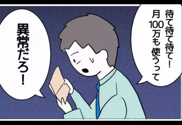 通帳を見て…夫「100万消えてる！？」口座から大金が消失。次の瞬間→妻「あなたには分からないよ…」”衝撃の言い訳”を放つ…！？