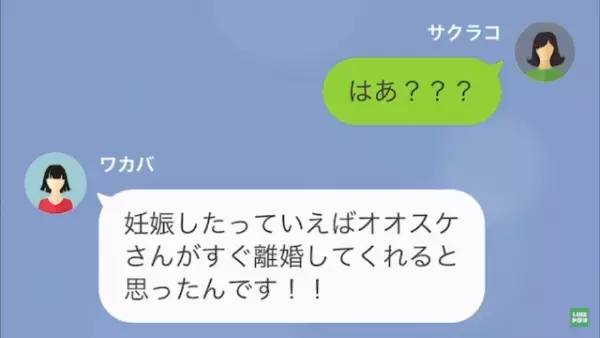 夫「彼女が妊娠したから離婚して」妻「わかった」しかし後日【浮気相手の秘密】が判明し…夫「助けてくれ！」