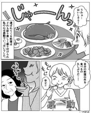 義母「味つけ薄い！おいしくない！」料理にイヤミを言う義母…まさかの高級レストランでも！？帰宅後…→義母の”手のひら返しな発言”に唖然…