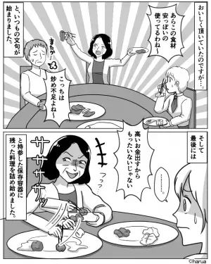 義母「味つけ薄い！おいしくない！」料理にイヤミを言う義母…まさかの高級レストランでも！？帰宅後…→義母の”手のひら返しな発言”に唖然…