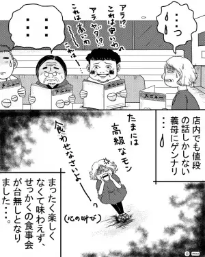 せっかくの外食が…義母「そんな高い店ダメに決まってるでしょ！」義母の意見が”絶対”！？お店に行くも…→ケチな義母の発言で台無しに！