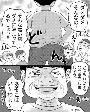 せっかくの外食が…義母「そんな高い店ダメに決まってるでしょ！」義母の意見が”絶対”！？お店に行くも…→ケチな義母の発言で台無しに！