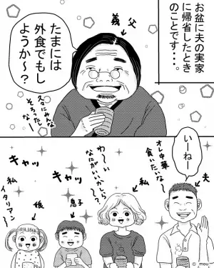 せっかくの外食が…義母「そんな高い店ダメに決まってるでしょ！」義母の意見が”絶対”！？お店に行くも…→ケチな義母の発言で台無しに！