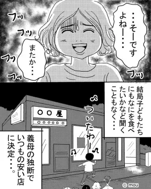 せっかくの外食が…義母「そんな高い店ダメに決まってるでしょ！」義母の意見が”絶対”！？お店に行くも…→ケチな義母の発言で台無しに！