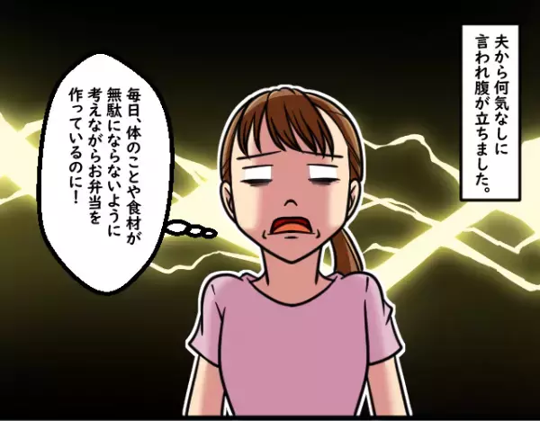 朝早い夫の要望で、朝用と昼用のお弁当作り！いろいろ考えて作ったのに…→夫「あれ？お弁当は？」無神経な発言をする夫にイラッ！！