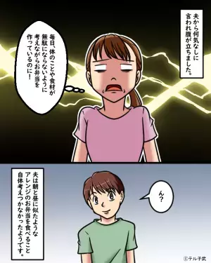 朝早い夫の要望で、朝用と昼用のお弁当作り！いろいろ考えて作ったのに…→夫「あれ？お弁当は？」無神経な発言をする夫にイラッ！！