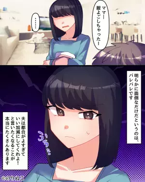 子どもを褒めるとき必ず「パパに似てよかったね！」という夫…→面倒ごとだけにうまいこと妻になすりつける夫にムカッ…