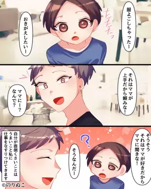 子どもを褒めるとき必ず「パパに似てよかったね！」という夫…→面倒ごとだけにうまいこと妻になすりつける夫にムカッ…