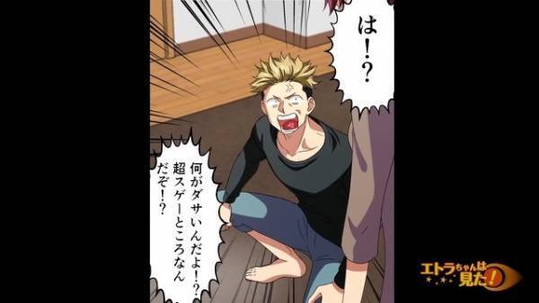 彼の内定先を聞き…彼女「だっさ、別れるね！」即破局を宣言！？しかし、この”発言”はある勘違いが原因だった…