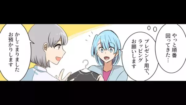 客「ラッピングお願いします」店員「お預かりします…」10分後…→商品を持った店員に”見知らぬ女”が話しかけ…店員「…え？」