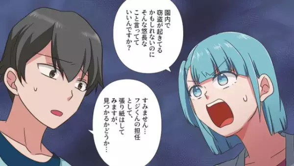 保育園で『息子の布団』が盗まれ…園長「犯人探しはやめて」私「…え？」→警察に”被害届”を出そうとすると…