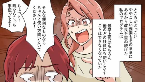 『仕事をしない上司』に耐えきれず転職を決意！⇒数ヶ月後…元上司「助けてくれ！」