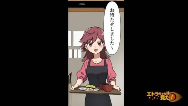 小料理屋で…店員「鯖焼き定食お待たせしました～」客「…おい」→客の【突然の言動】に…店員「はあ？」
