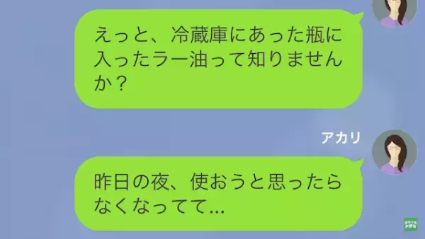妻「冷蔵庫にあった“ラー油”知りませんか？」家事代行「もしかして…」この直後⇒妻「へ？」家事代行が放った“意味不明な発言”に困惑！？