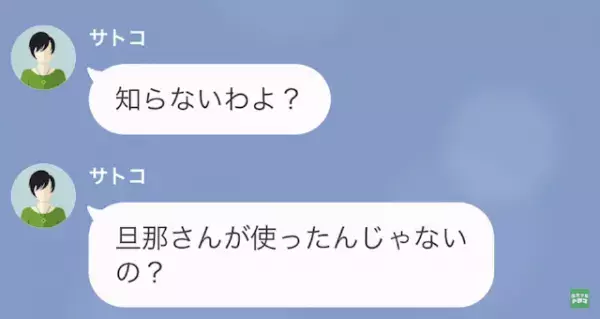 妻「冷蔵庫にあった“ラー油”知りませんか？」家事代行「もしかして…」この直後⇒妻「へ？」家事代行が放った“意味不明な発言”に困惑！？