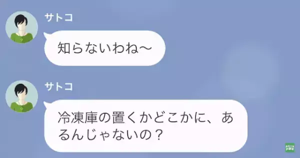 妻「冷蔵庫のチーズケーキ食べました？」家事代行「もしかして…」次の瞬間⇒妻「へ？」家事代行が放った“意味不明な発言”に困惑！？