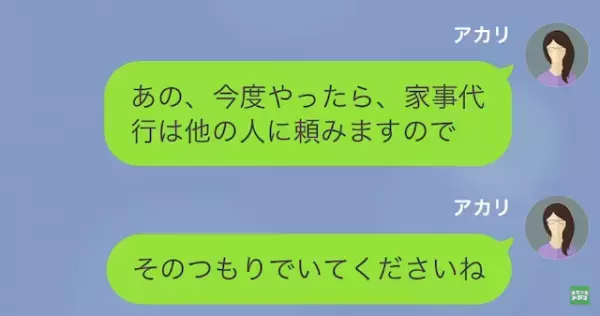家事代行「あんたみたいな料理下手、ろくな母親にならないw」妻「え…」だが直後、妻から”衝撃な宣言”が…！？