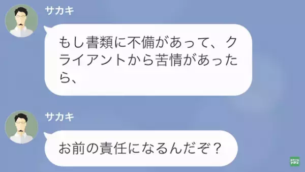 パワハラ上司「新人なら残業は当たり前だろ！」女性上司「あんた、社内メール見た？」次の瞬間⇒【衝撃の真実】で反撃開始…！